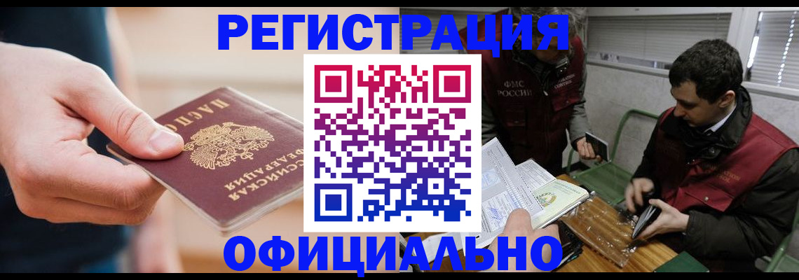 прописка паспорт в Черноголовке