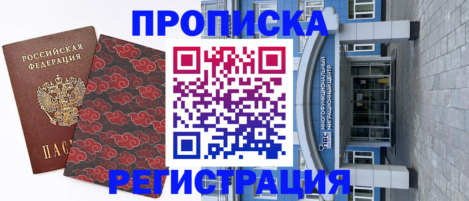 прописка от собственника в Черноголовке