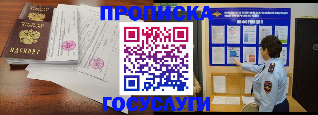 временная регистрация поиск в Черноголовке