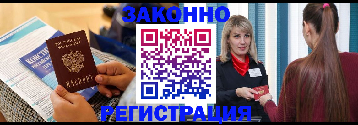 прописка для военкомата в Черноголовке